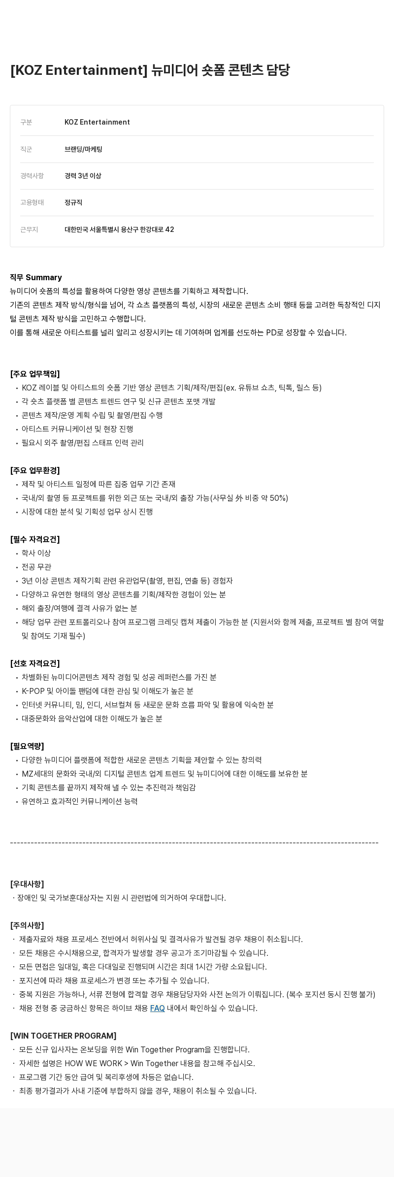 빅히트뮤직 뉴미디어 숏폼 콘텐츠 담당 채용공고
