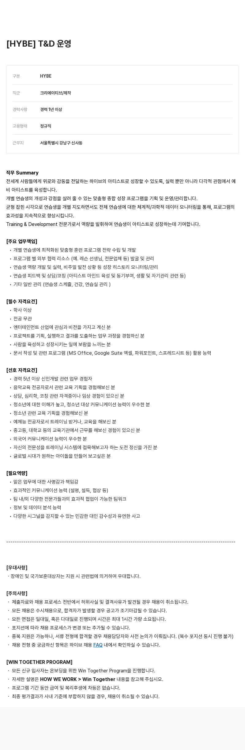 빅히트뮤직 T & D 운영 채용공고