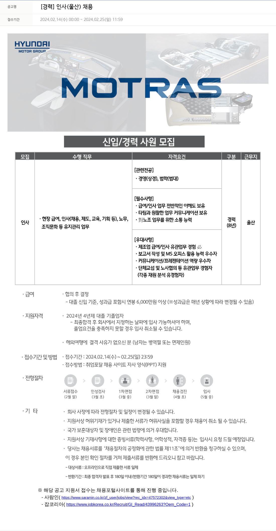 모트라스 [경력] 인사 (울산) 채용 채용공고