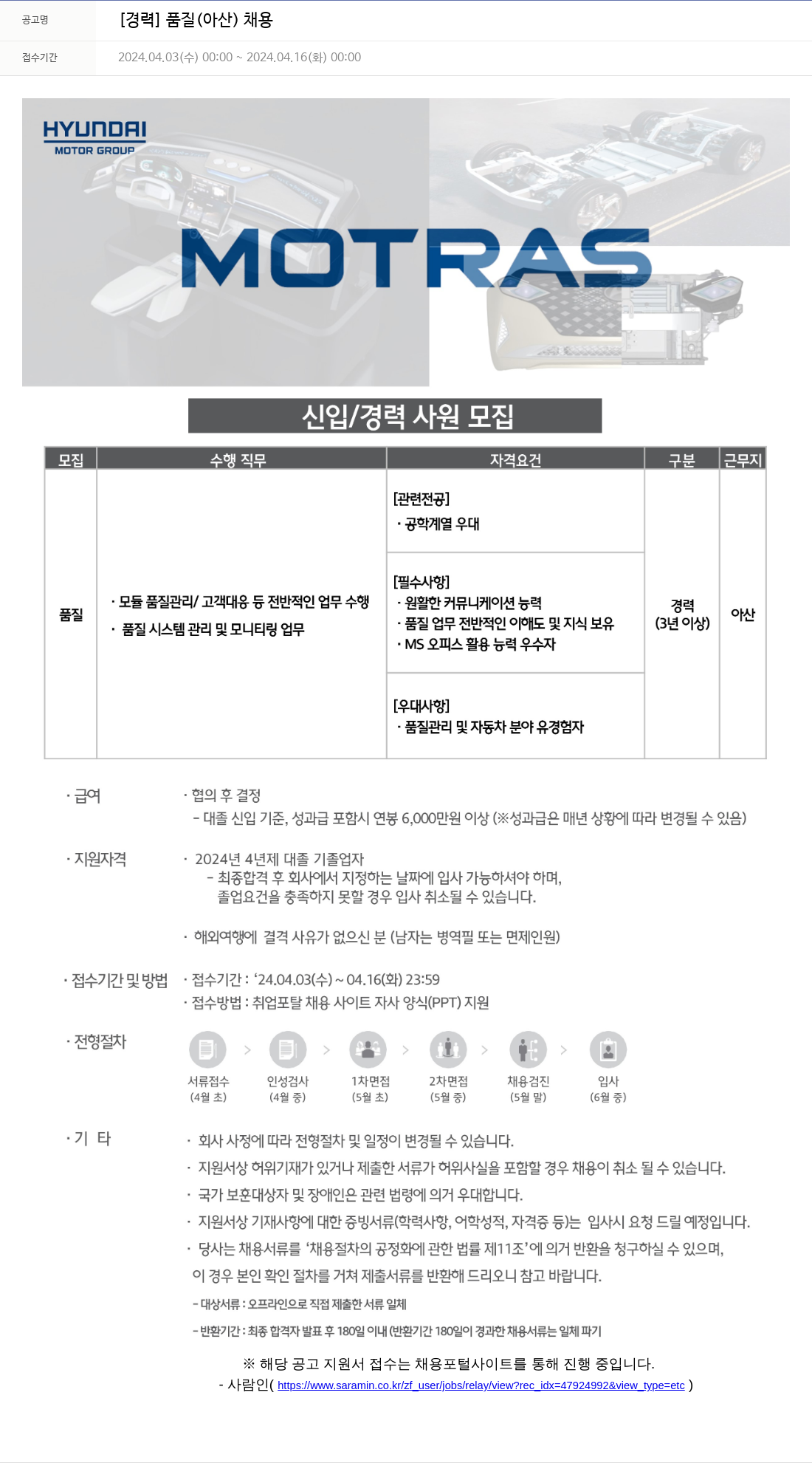 모트라스 [경력] 품질 (아산) 채용 채용공고