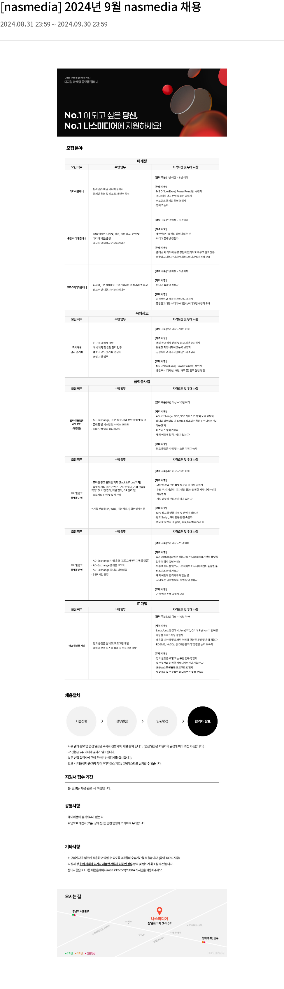 나스미디어 2024년 9월 nasmedia 채용 채용공고