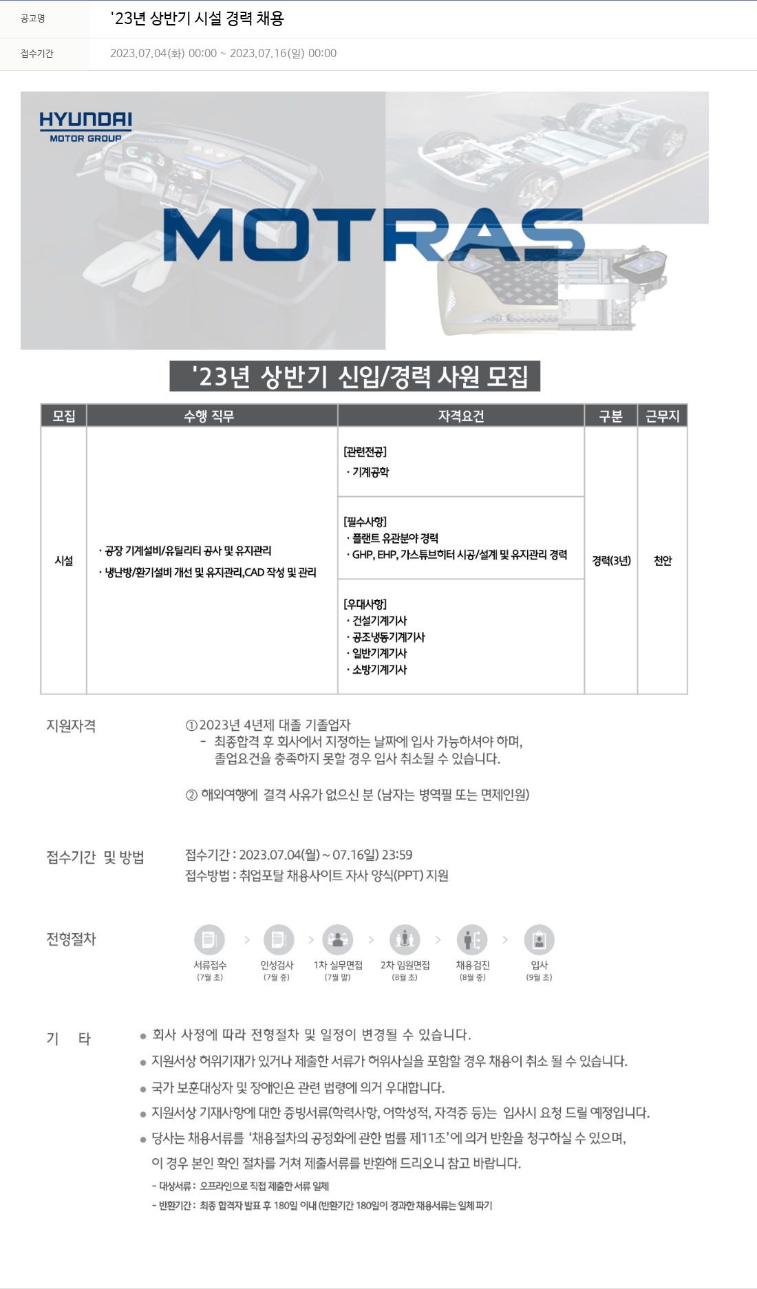 모트라스 '23년 상반기 시설 경력 채용 채용공고