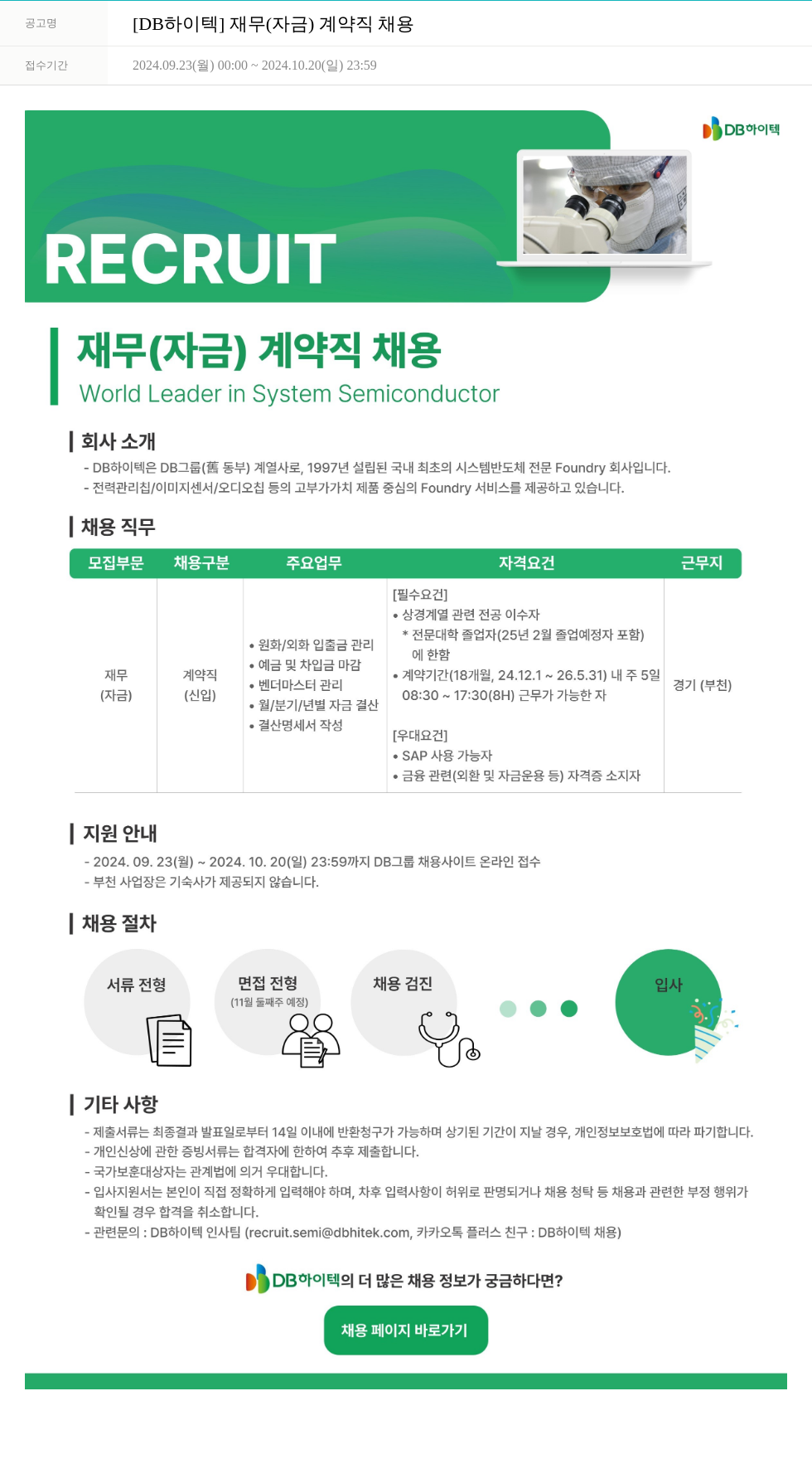 DB하이텍 재무 (자금) 계약직 채용 채용공고