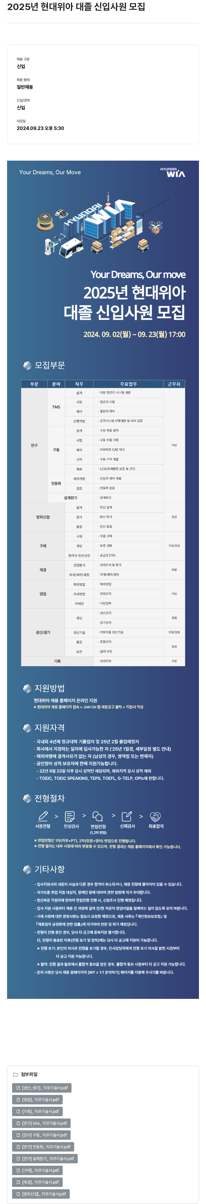 현대위아 2025년 현대위아 대졸 신입사원 모집 채용공고