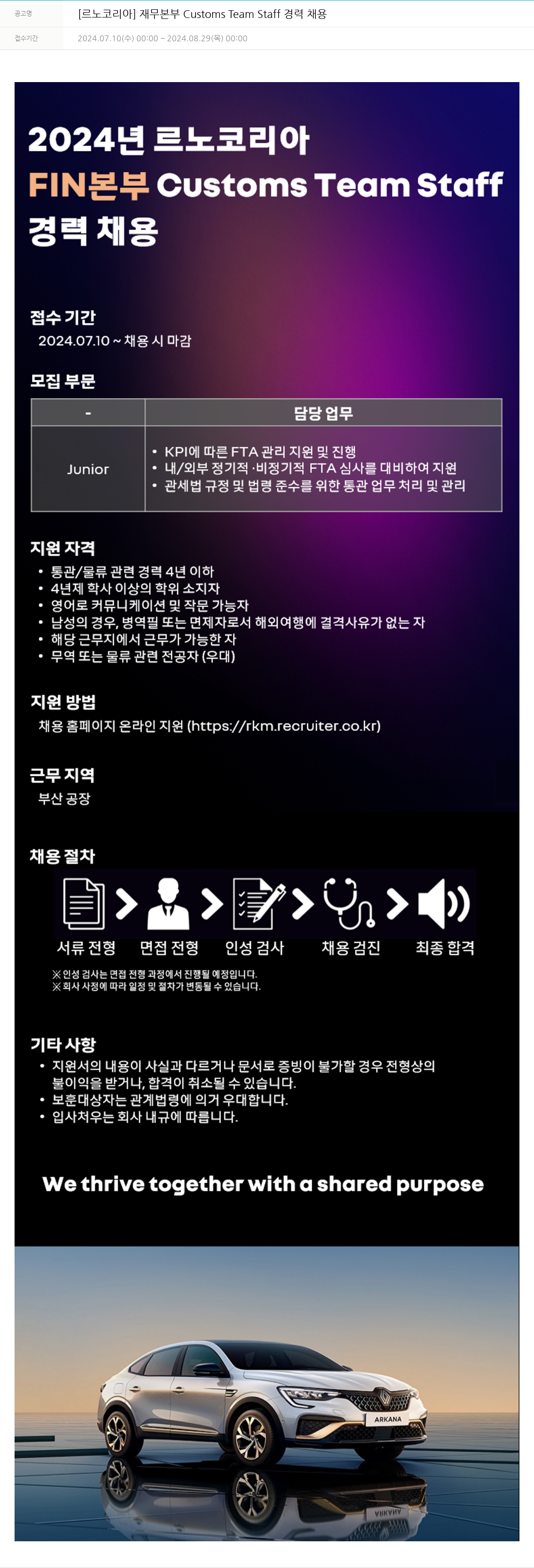 르노코리아 [르노 코리아] 재무 본부 Customs Team Staff 경력 채용 채용공고