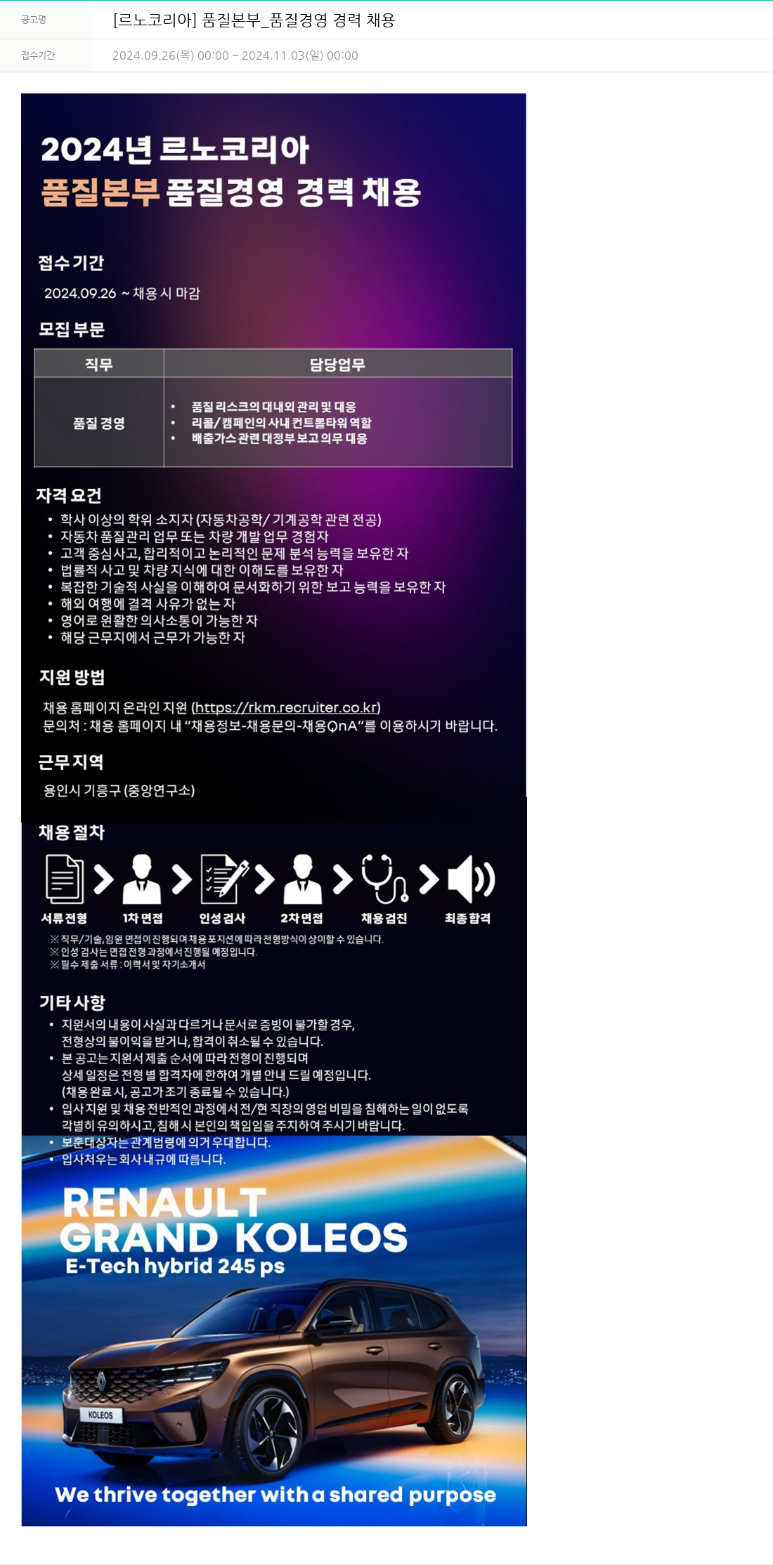 르노코리아 품질 본부 _ 품질 경영 경력 채용 채용공고