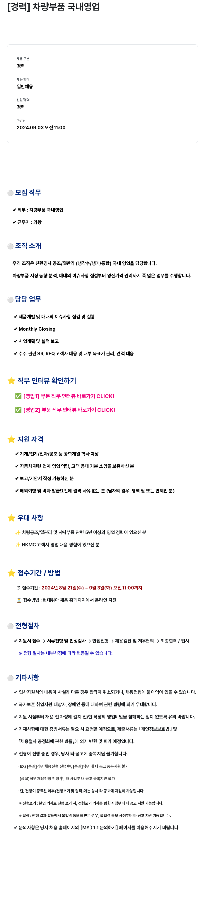 현대위아 [경력] 차량 부품 국내 영업 채용공고