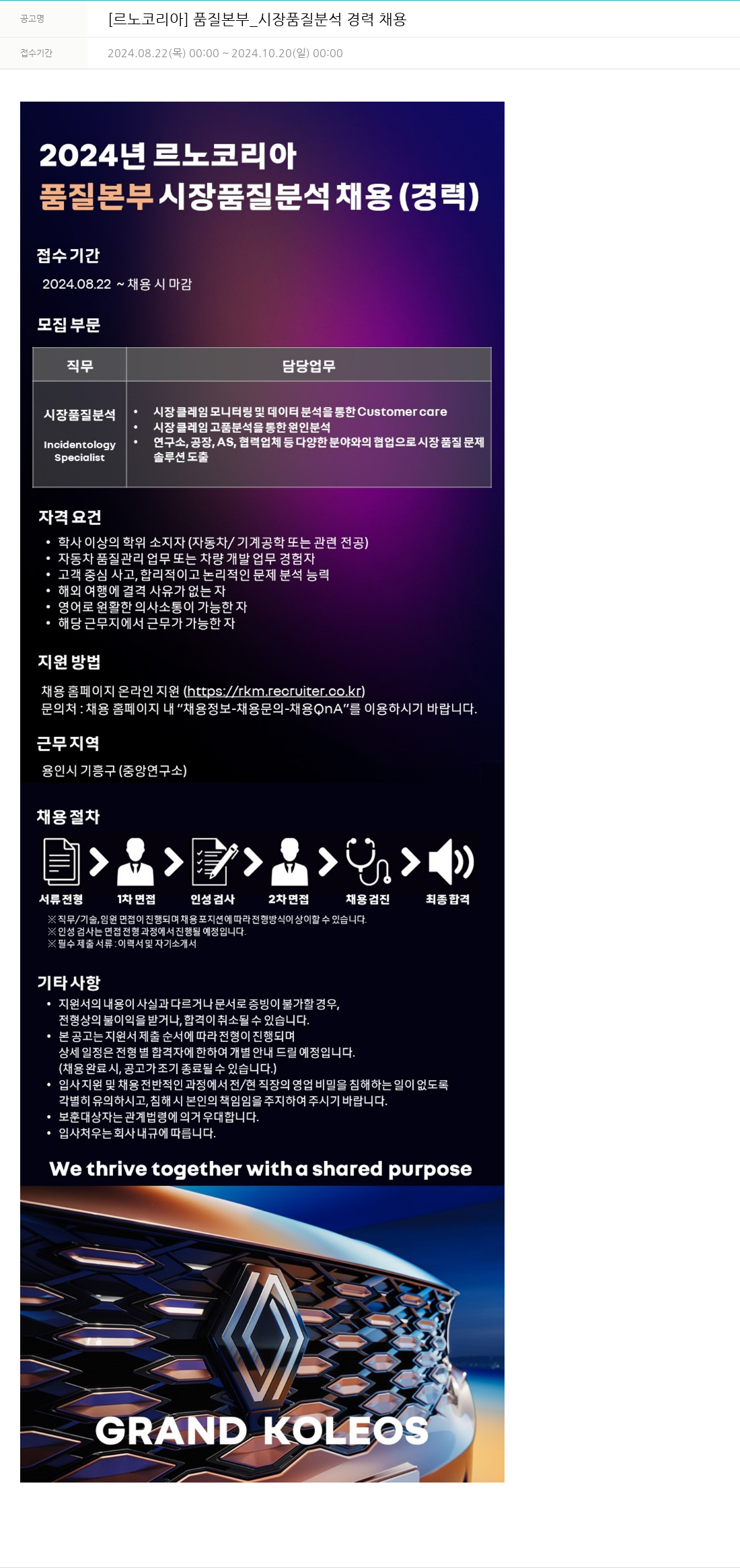 르노코리아 품질 본부 _ 시장 품질 분석 경력 채용 채용공고