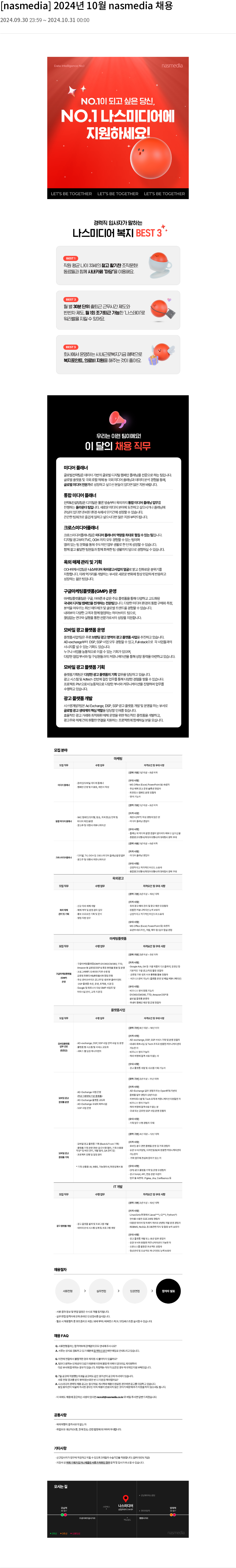 나스미디어 2024년 10월 nasmedia 채용 채용공고