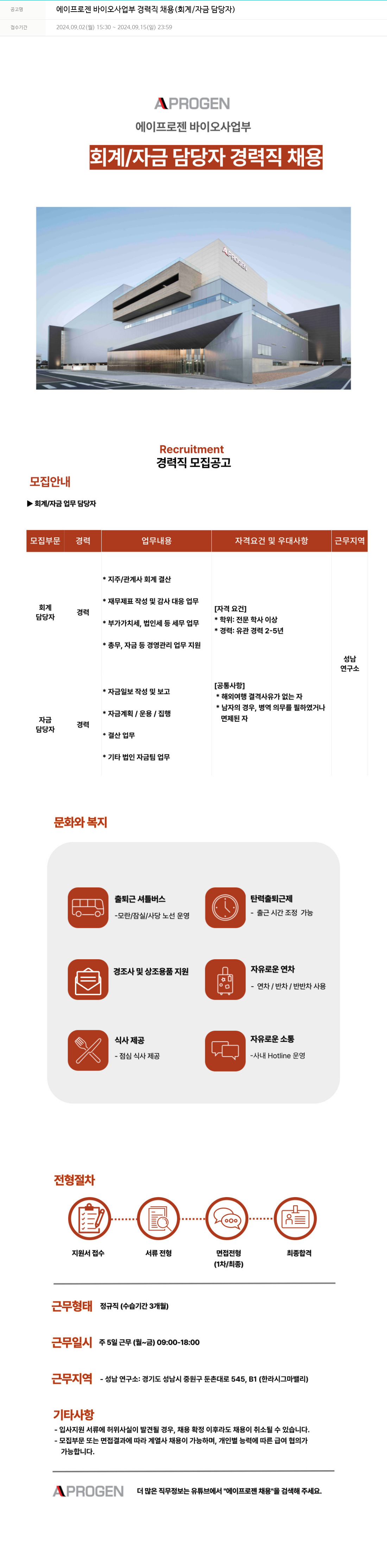 에이프로젠 에이프로젠 바이오 사업부 경력직 채용 (회계 / 자금 담당자) 채용공고
