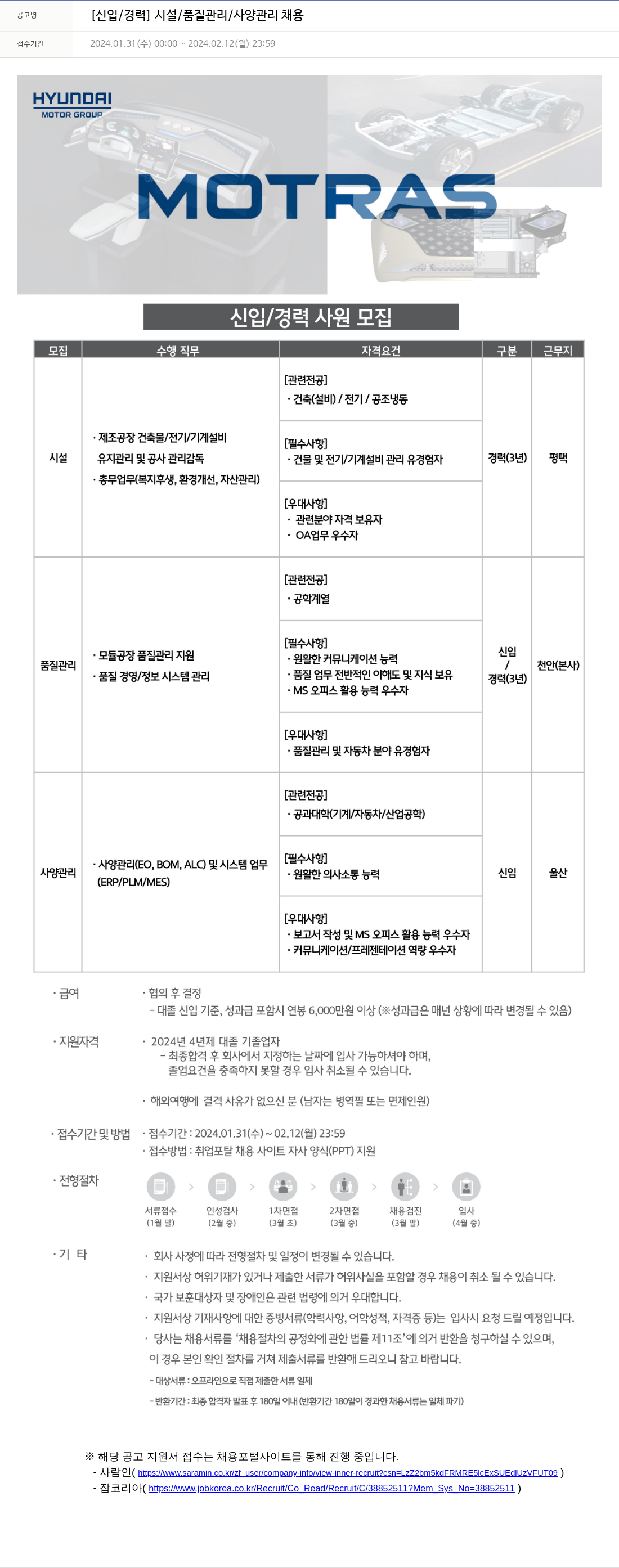 모트라스 [신입/경력] 시설/품질 관리/사양 관리 채용 채용공고