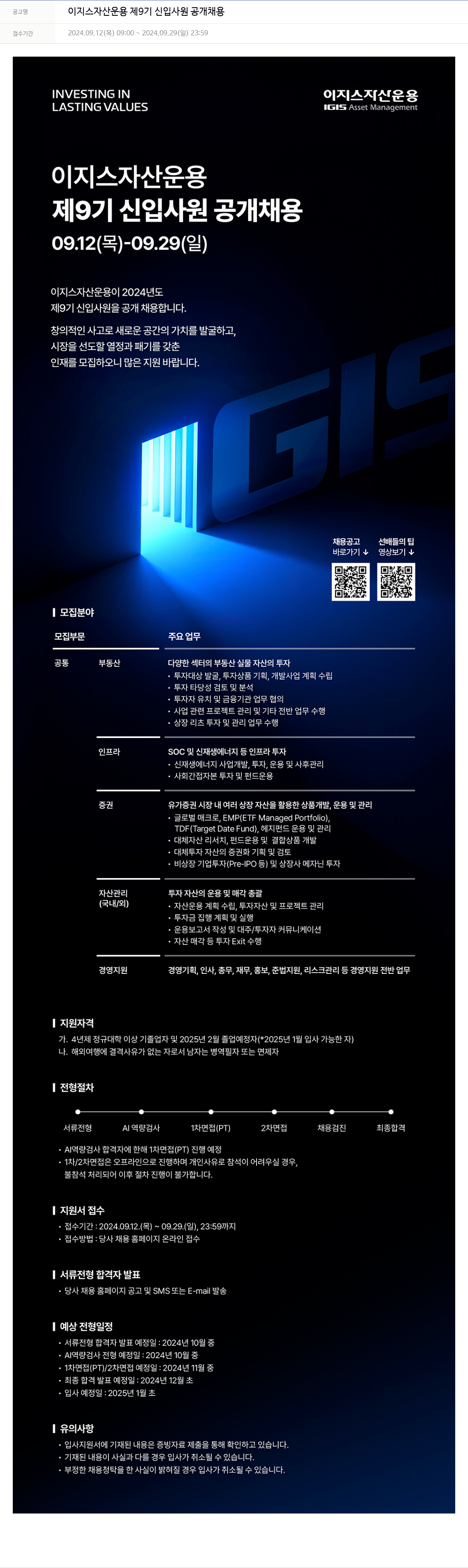이지스자산운용 제9기 신입사원 공개채용 채용공고