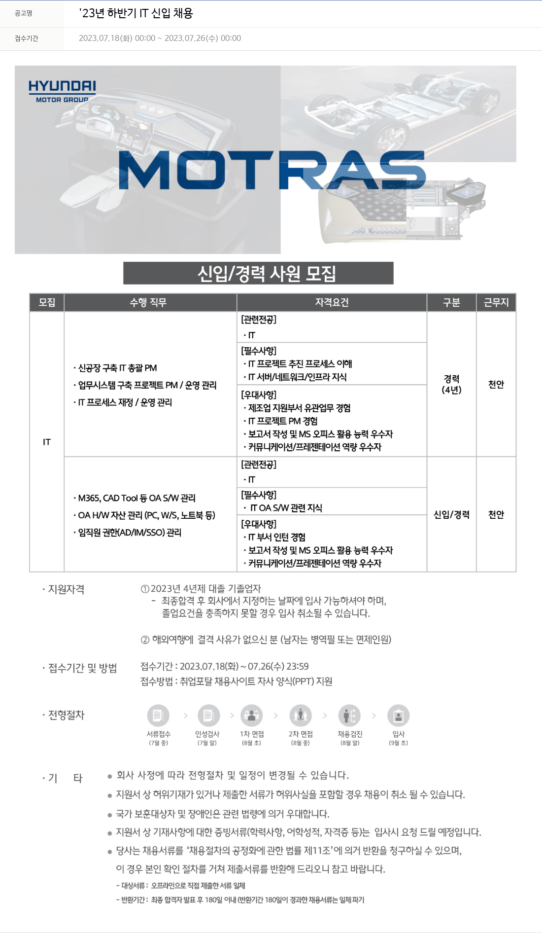 모트라스 '23년 하반기 IT 신입 채용 채용공고