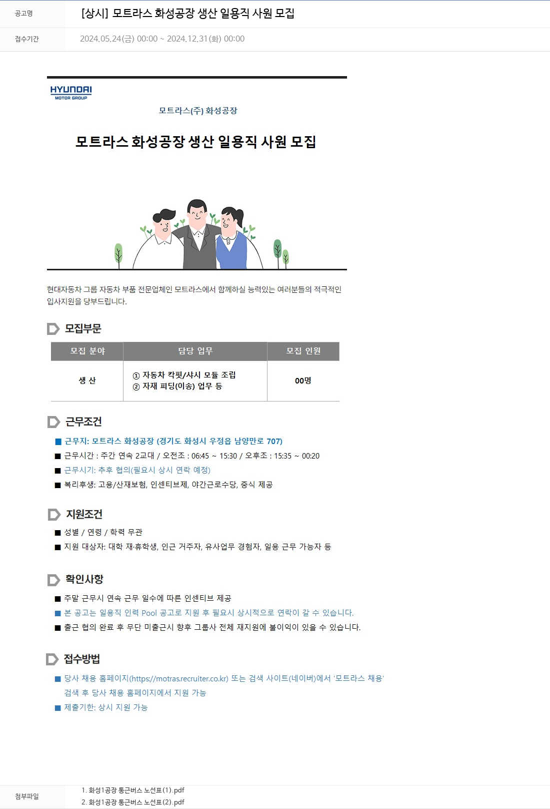 모트라스 [상시] 모트라스 화성공장 생산 일용직 사원 모집 채용공고