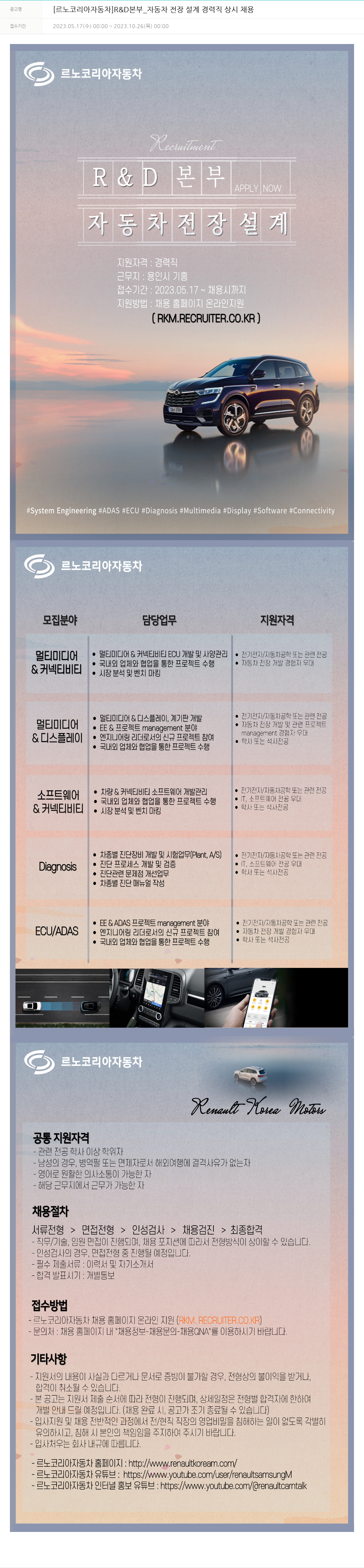 르노코리아 [르노 코리아 자동차] R & D 본부 _ 자동차 전장 설계 경력직 상시 채용 채용공고