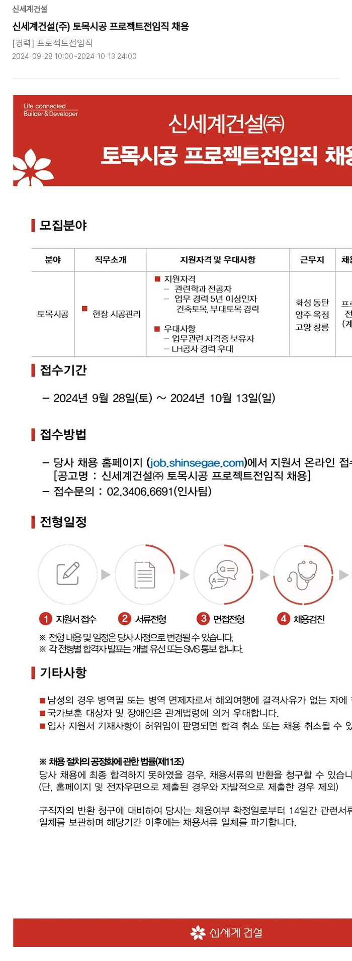 신세계건설 신세계 건설(주) 토목 시공 프로젝트 전 임직 채용 채용공고