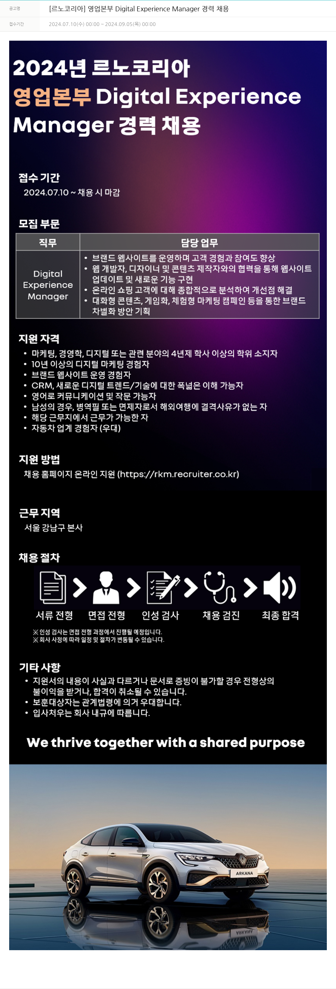 르노코리아 영업 본부 Digital Experience Manager 경력 채용 채용공고