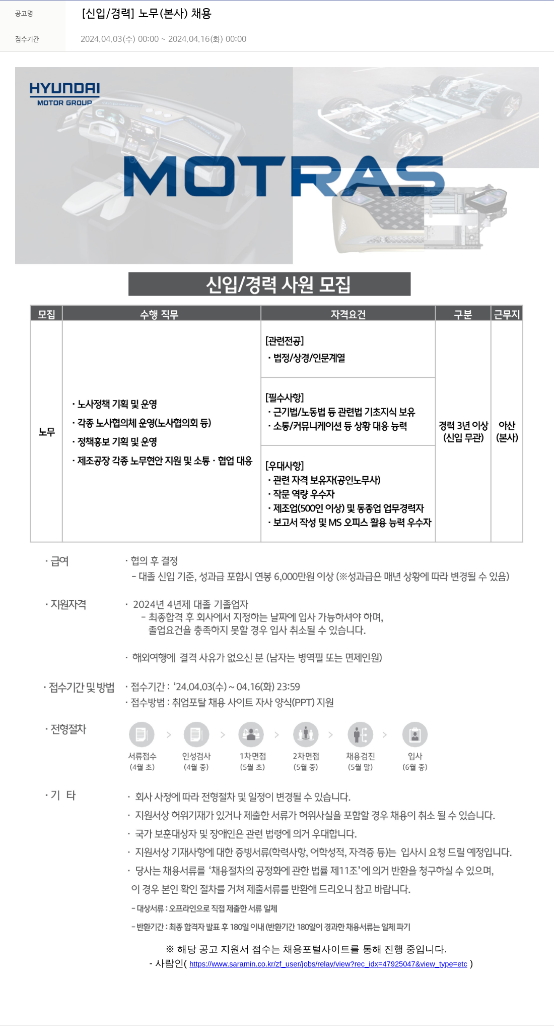 모트라스 [신입 / 경력] 노무 (본사) 채용 채용공고