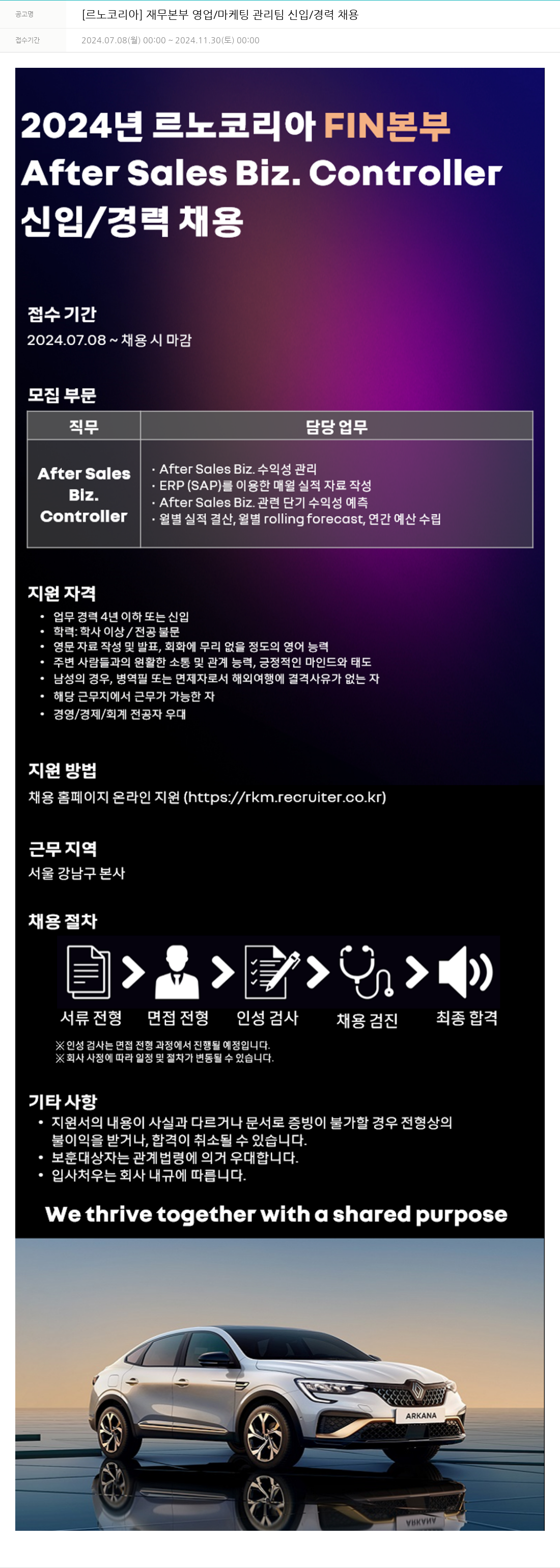 르노코리아 재무 본부 영업 / 마케팅 관리팀 신입 / 경력 채용 채용공고