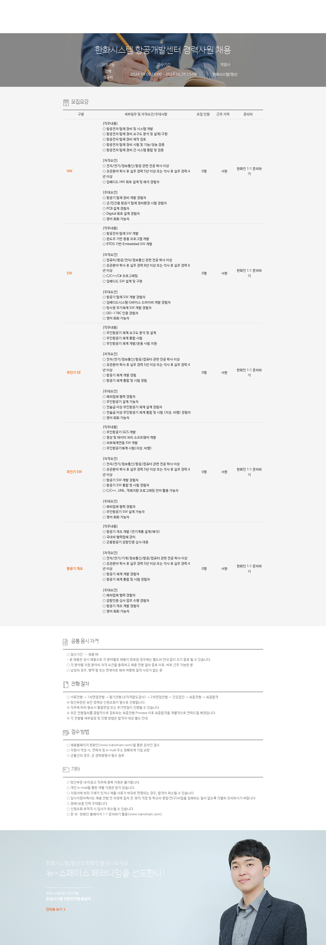 한화시스템 한화 시스템 항공 개발 센터 경력 사원 채용 채용공고