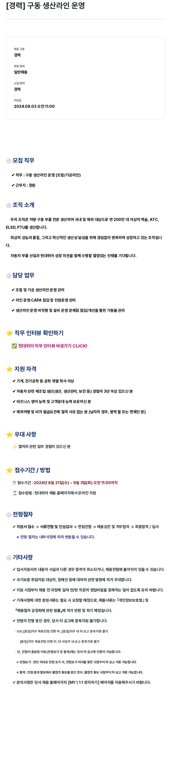 현대위아 [경력] 구동 생산 라인 운영 채용공고