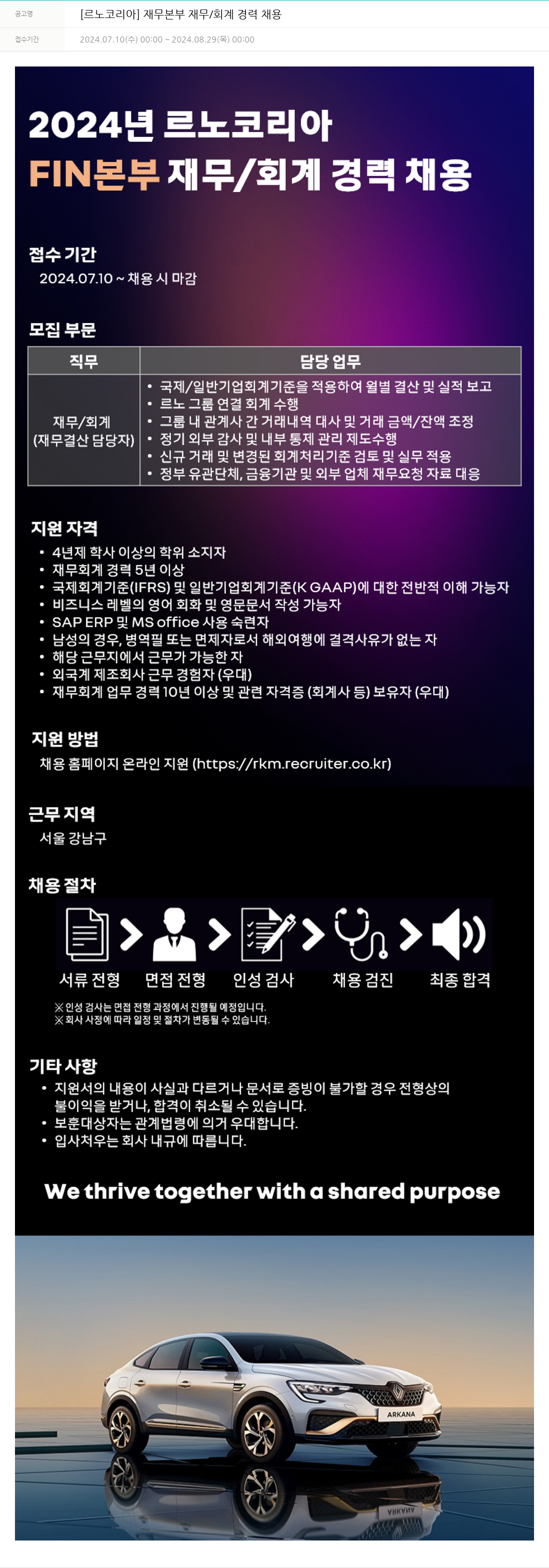르노코리아 재무 본부 재무 / 회계 경력 채용 채용공고