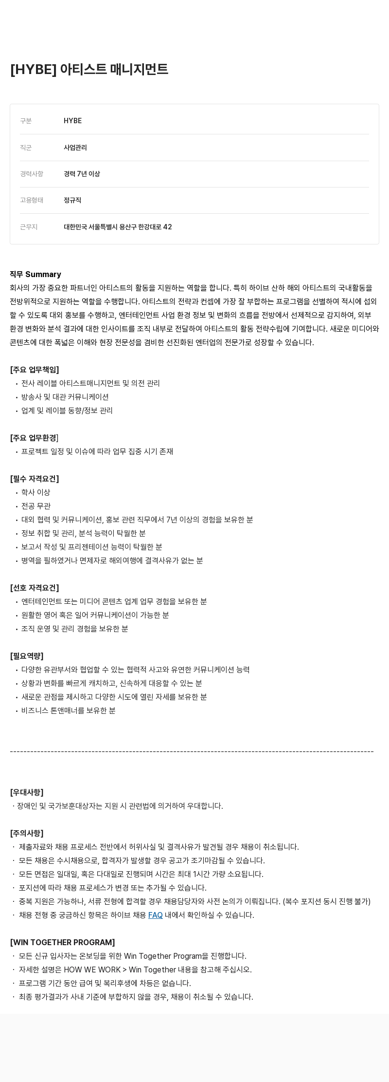 빅히트뮤직 아티스트 매니지먼트 채용공고