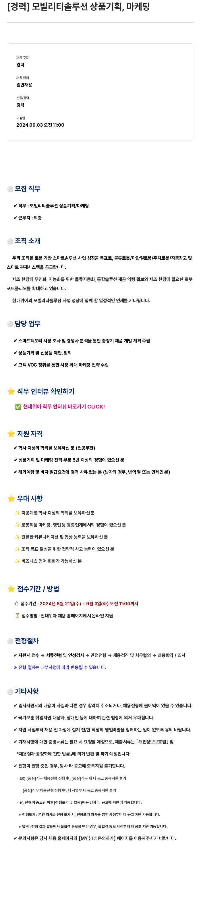 현대위아 [경력] 모빌리티 솔루션 상품 기획, 마케팅 채용공고