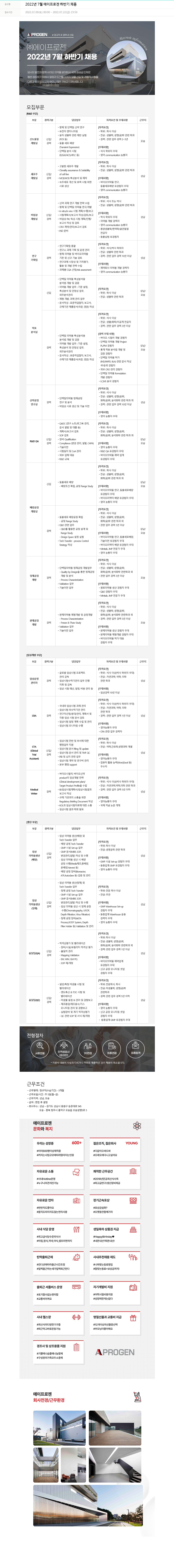 에이프로젠 2022년 7월 에이프로젠 하반기 채용 채용공고