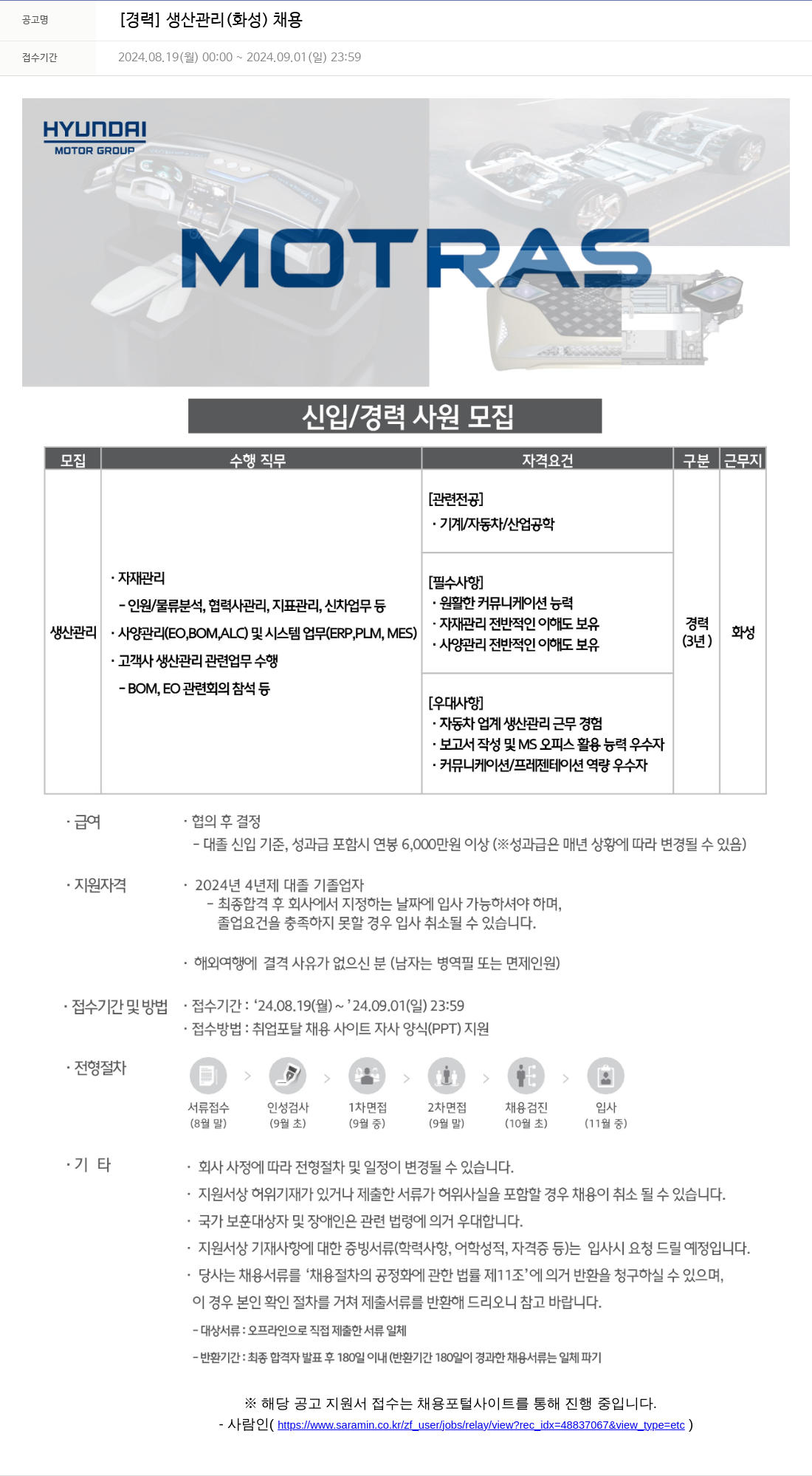 모트라스 [경력] 생산 관리 (화성) 채용 채용공고