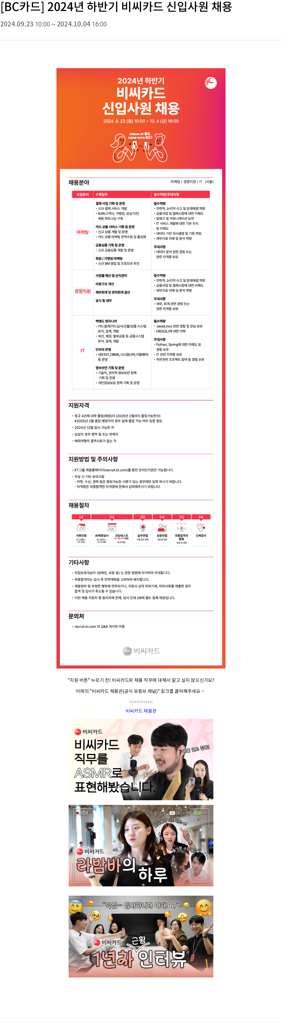 BC카드 2024년 하반기 비씨카드 신입사원 채용 채용공고
