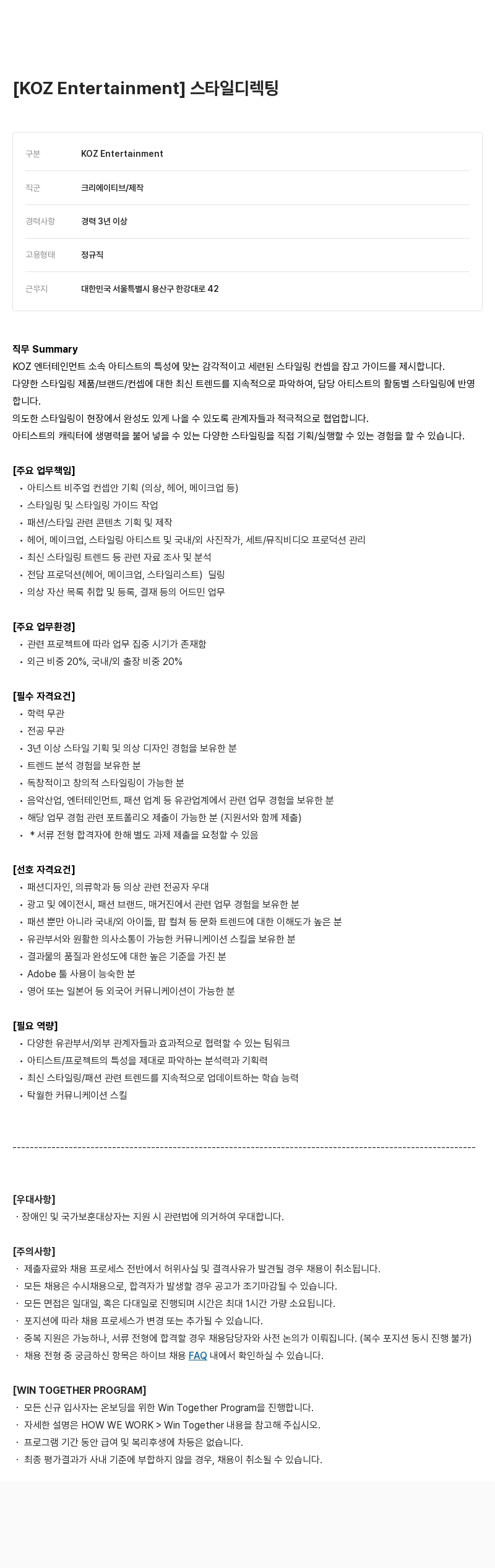 빅히트뮤직 스타일 디렉팅 채용공고