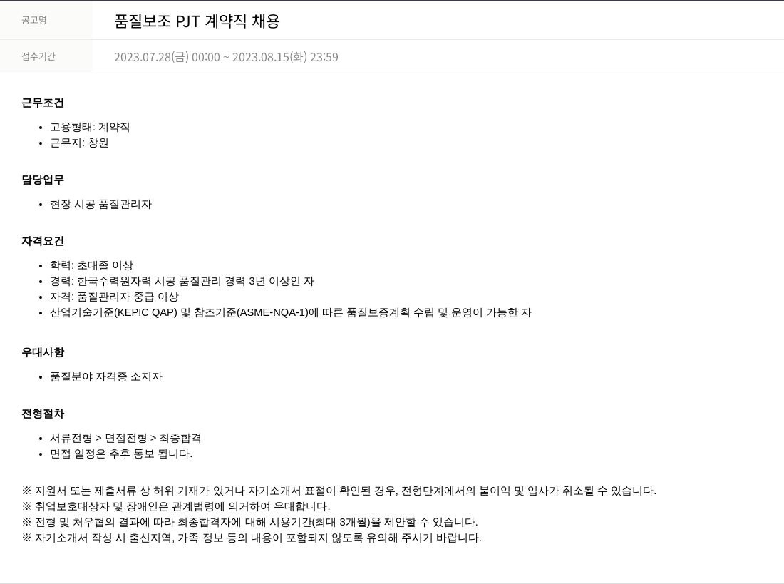 SKTNS 품질 보조 PJT 계약직 채용 채용공고