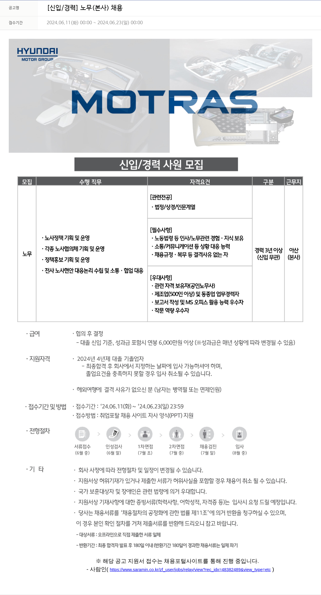 모트라스 [신입 / 경력] 노무 (본사) 채용 채용공고