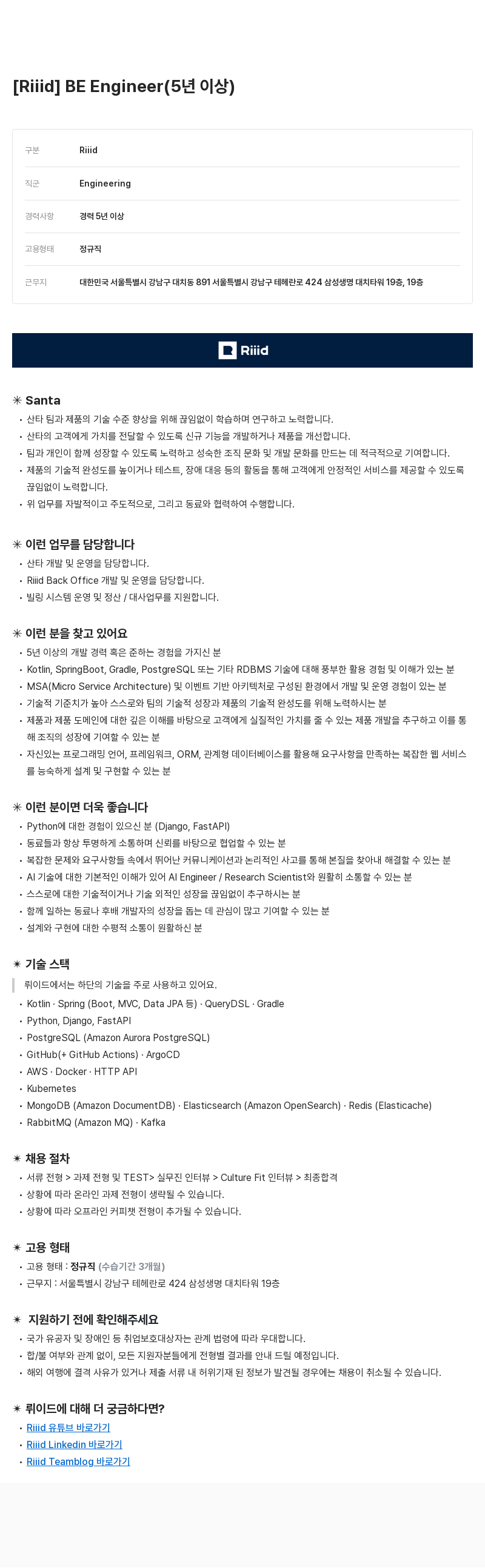 소크라에이아이 BE Engineer (5년 이상) 채용공고