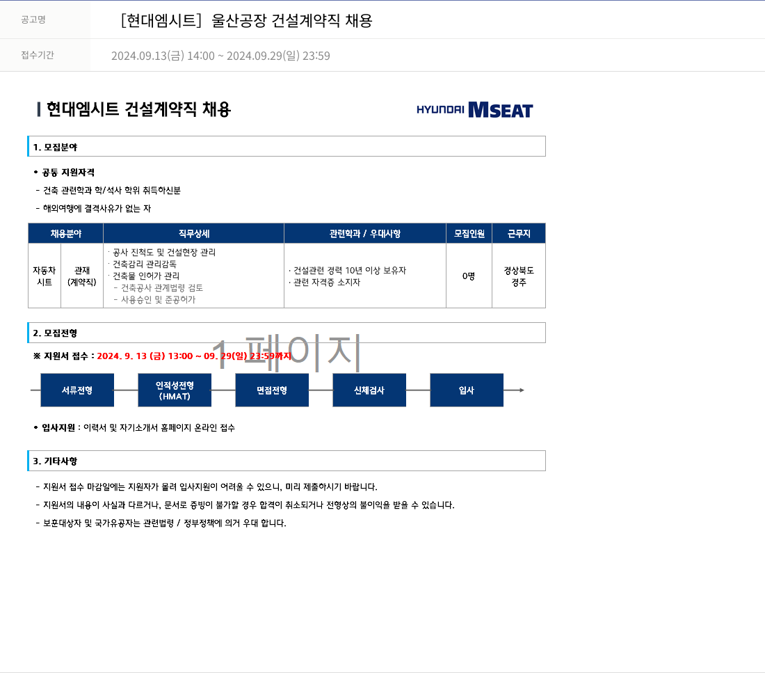 현대엠시트 울산 공장 건설 계약직 채용 채용공고