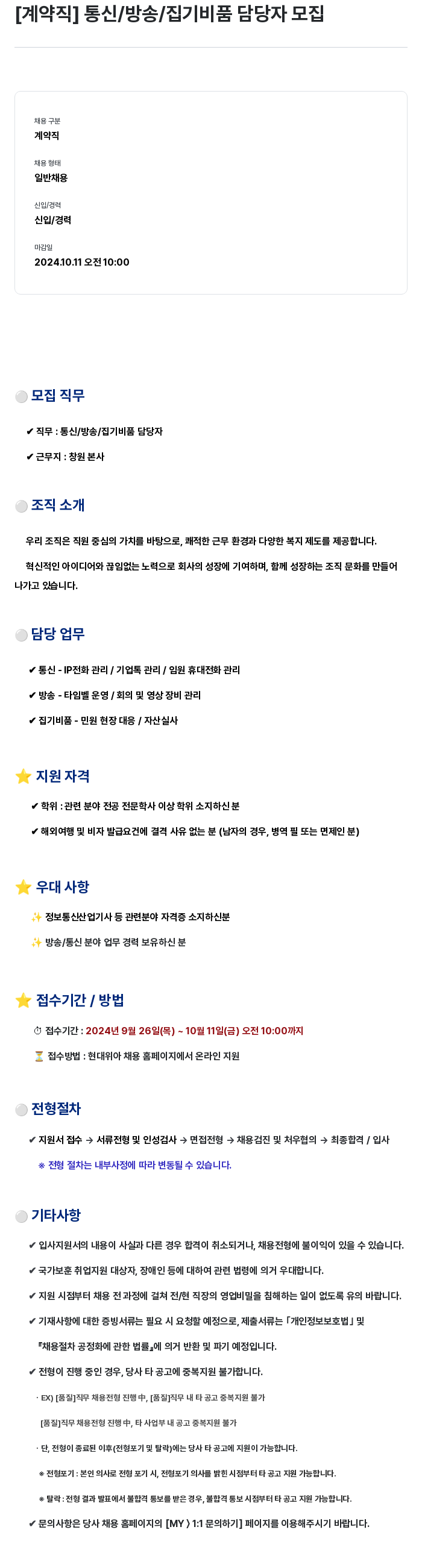 현대위아 [계약직] 통신 / 방송 / 집기 비품 담당자 모집 채용공고