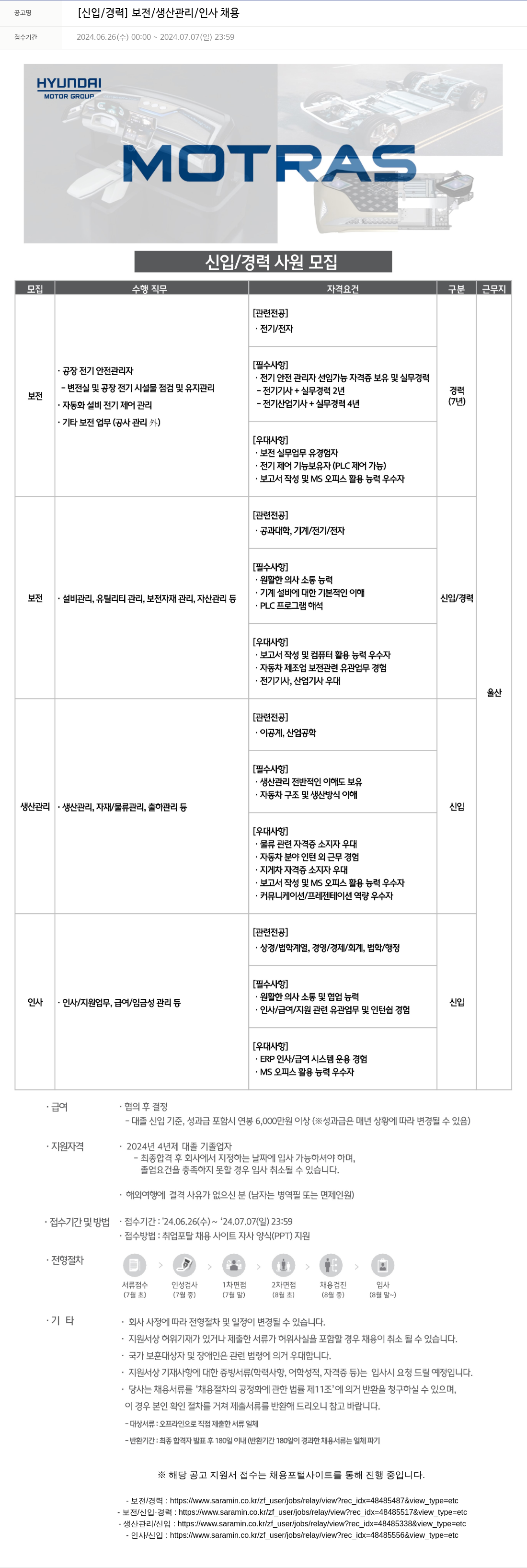 모트라스 [신입/경력] 보전/생산관리/인사 채용 채용공고