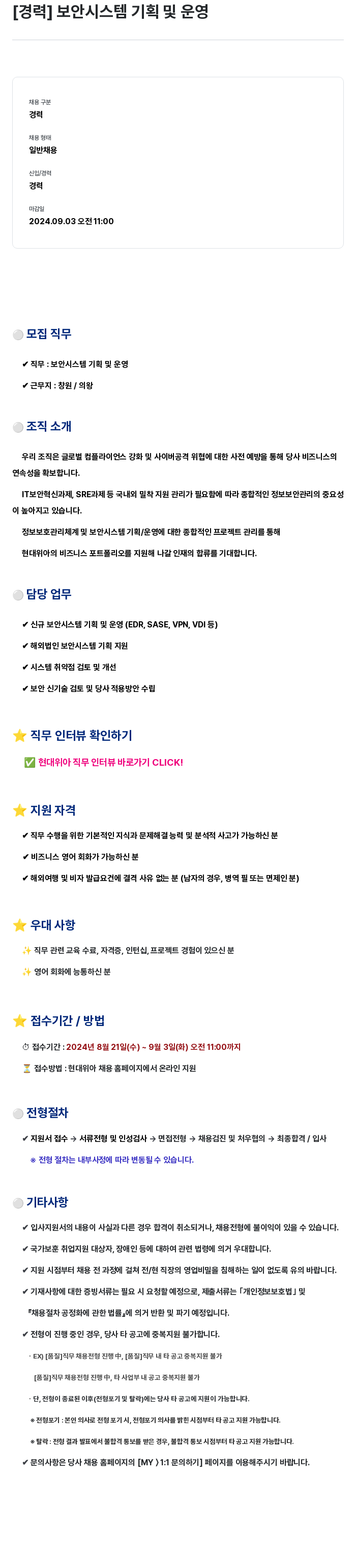 현대위아 [경력] 보안 시스템 기획 및 운영 채용공고