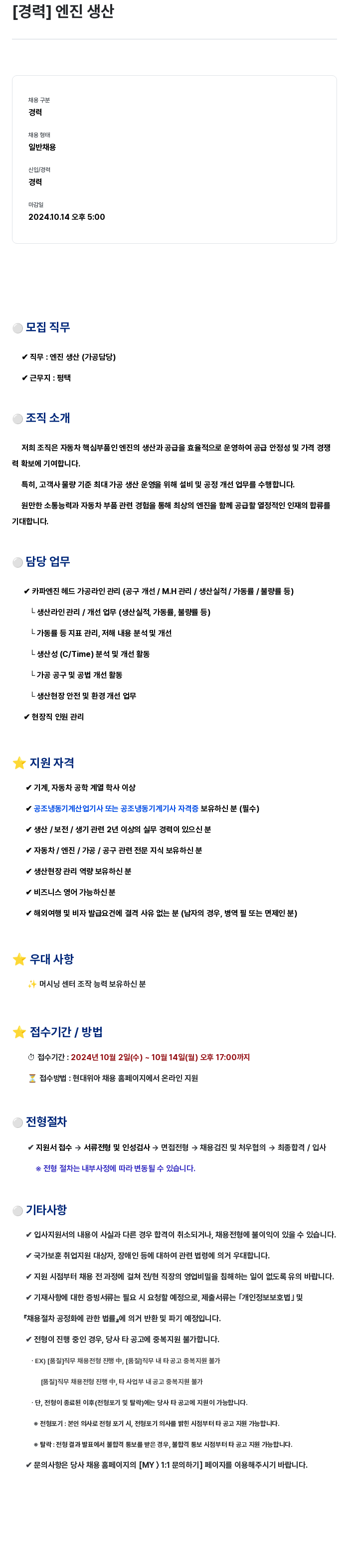 현대위아 [경력] 엔진 생산 채용공고