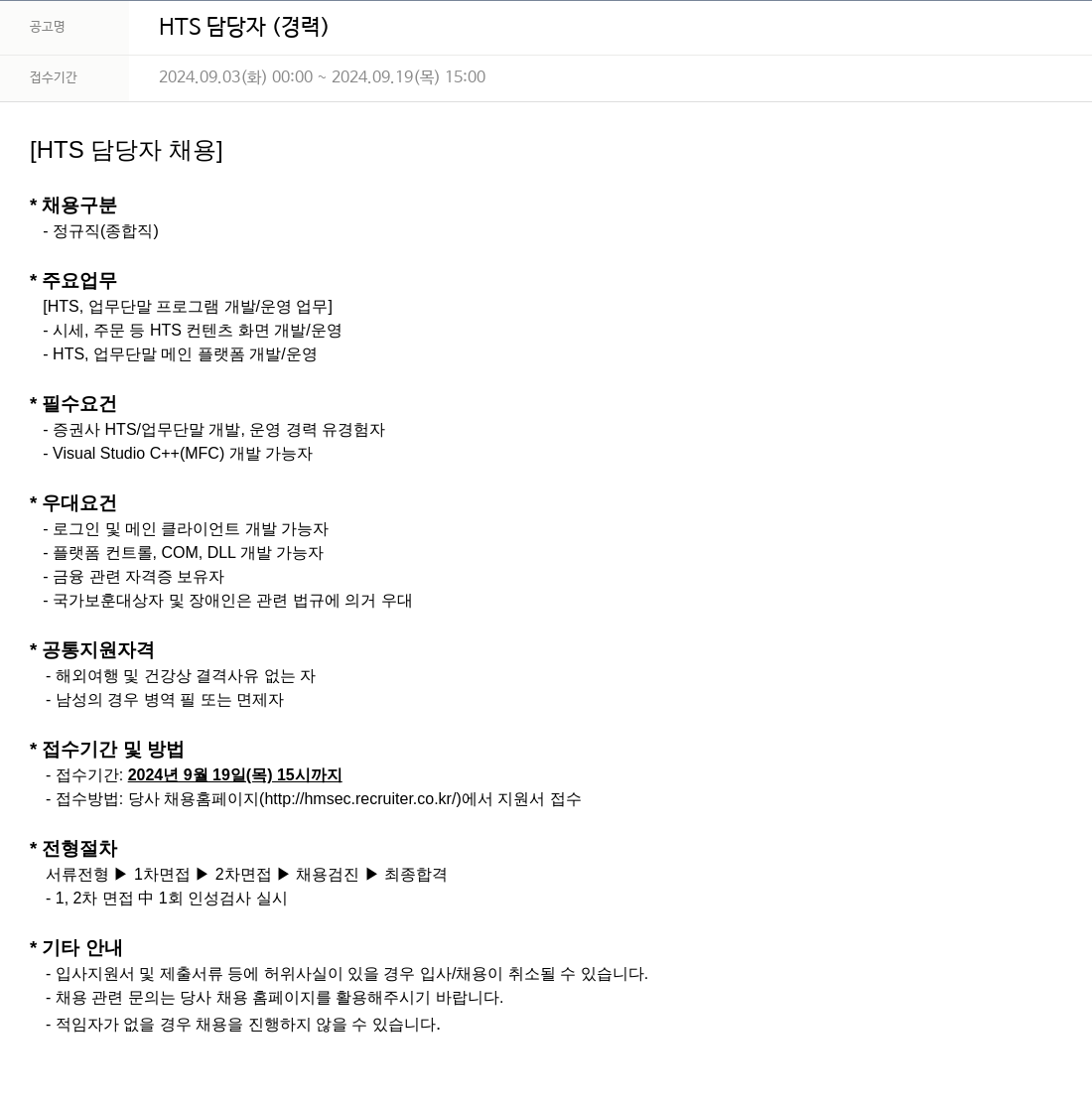 현대차증권 HTS 담당자 (경력) 채용공고