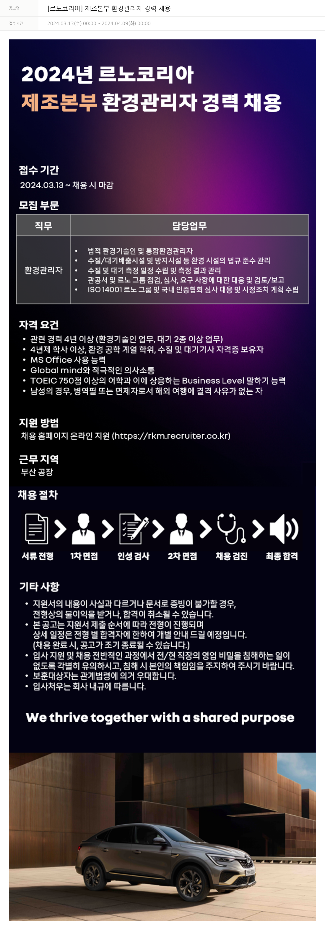 르노코리아 제조 본부 환경 관리자 경력 채용 채용공고