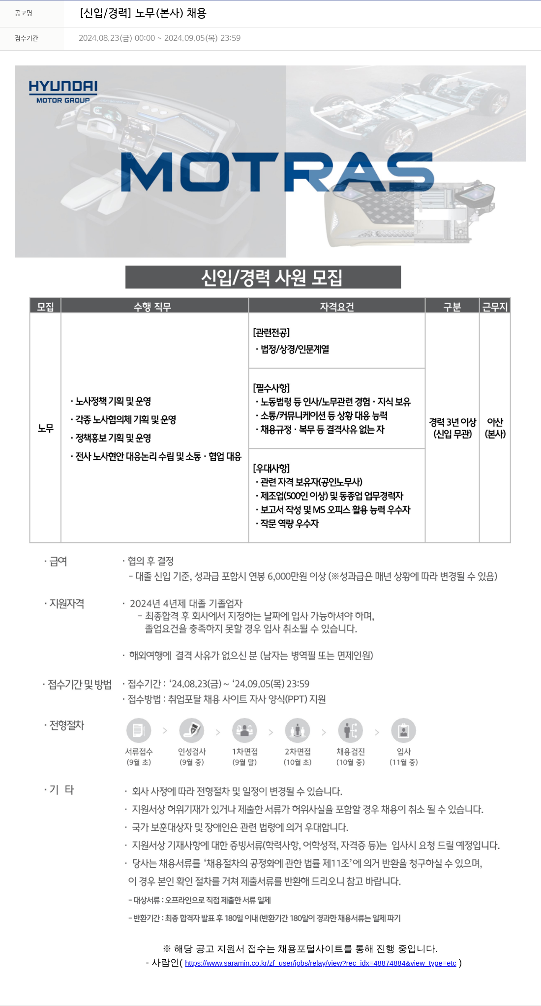 모트라스 [신입 / 경력] 노무 (본사) 채용 채용공고