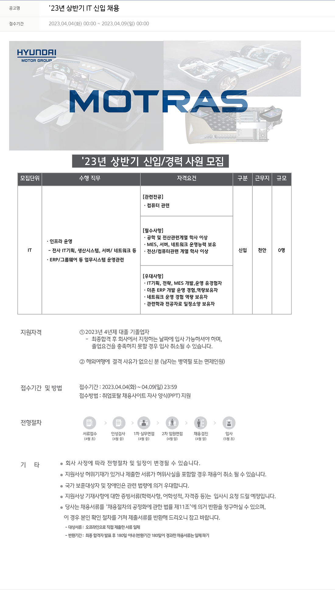 모트라스 '23년 상반기 IT 신입 채용 채용공고