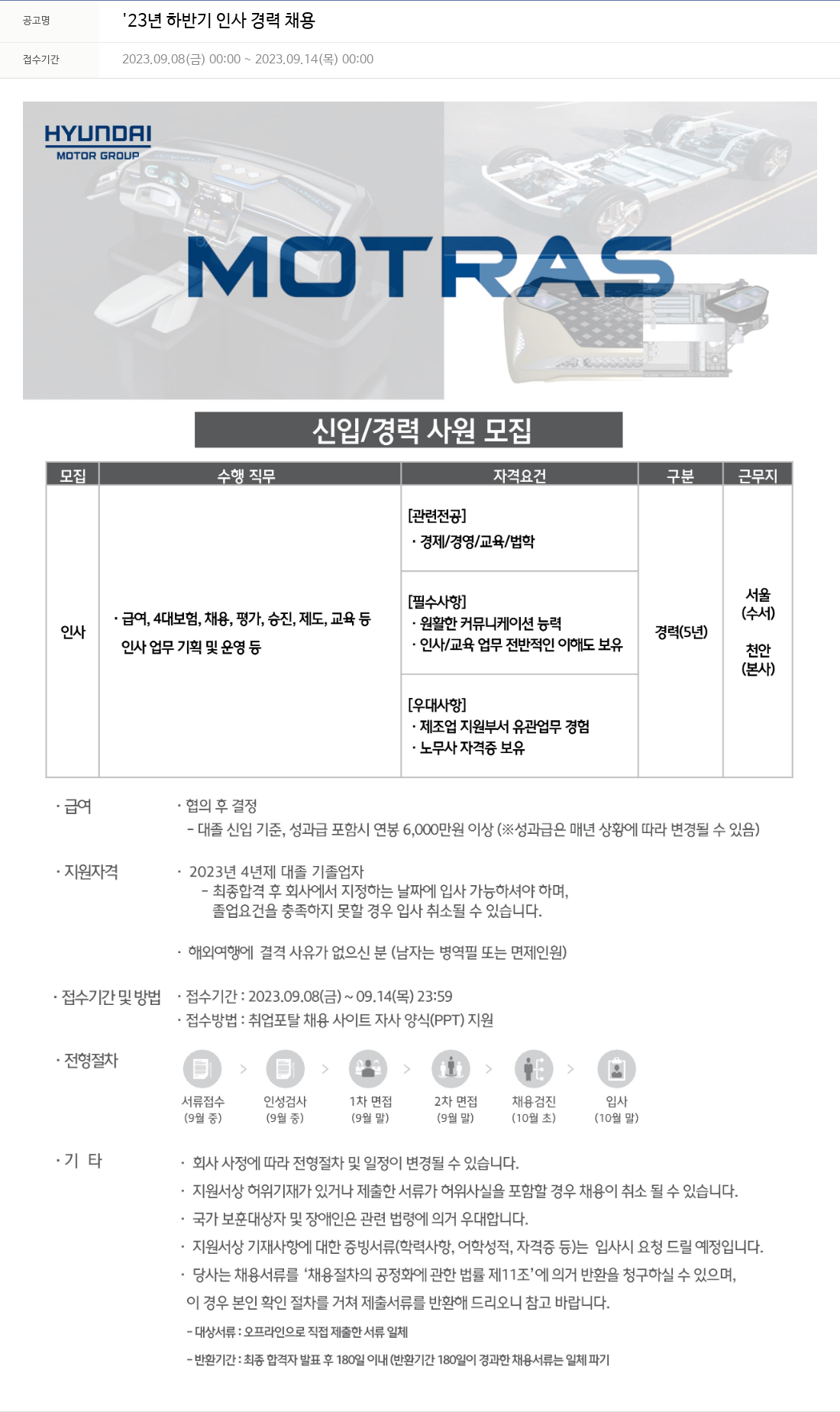 모트라스 '23년 하반기 인사 경력 채용 채용공고