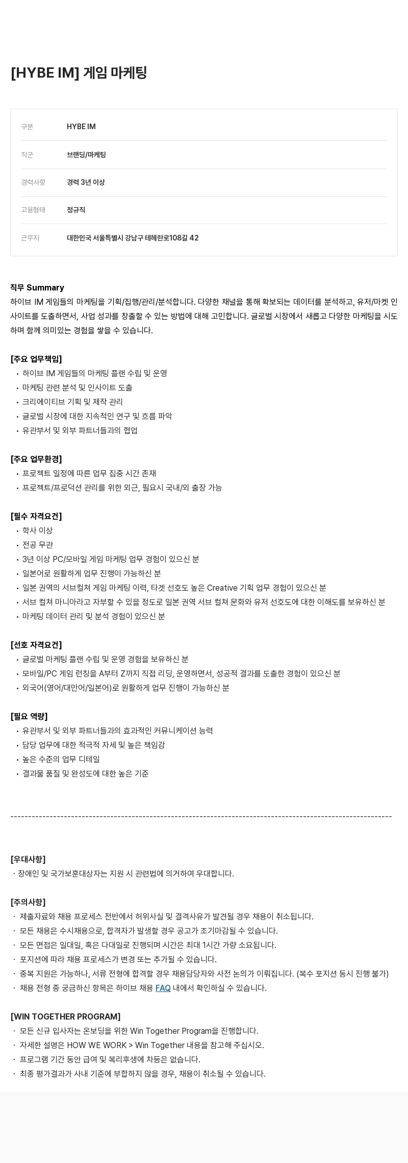 빅히트뮤직 게임 마케팅 채용공고
