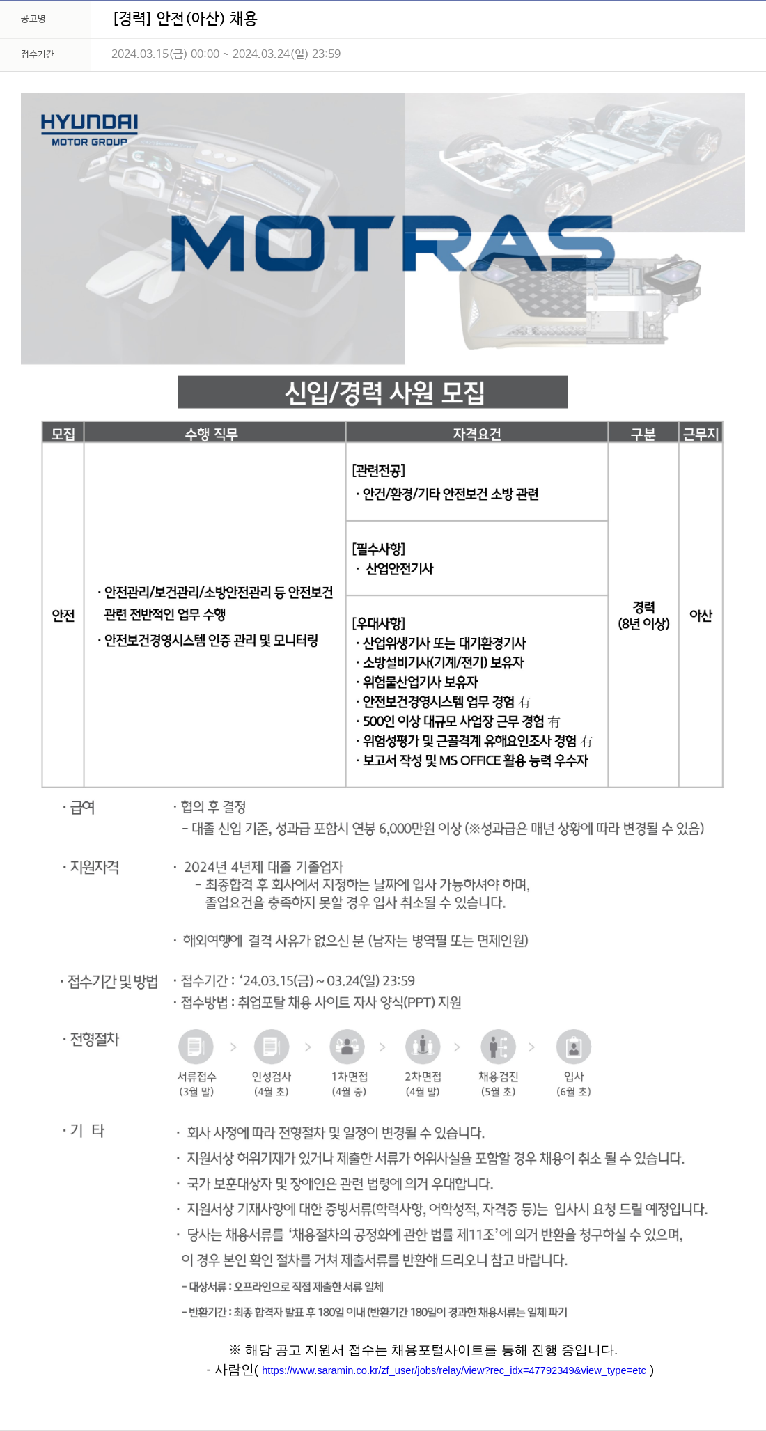 모트라스 [경력] 안전(아산) 채용 채용공고
