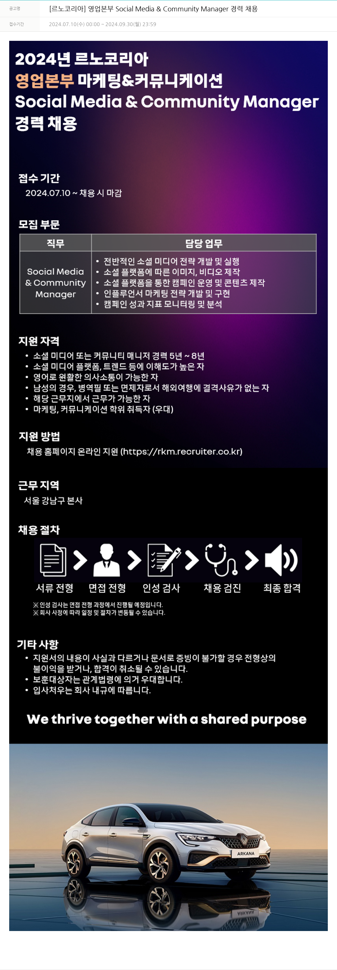 르노코리아 영업 본부 Social Media & Community Manager 경력 채용 채용공고