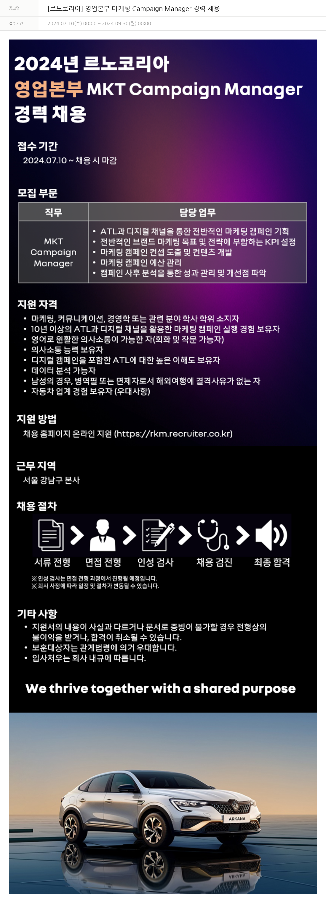 르노코리아 영업 본부 마케팅 Campaign Manager 경력 채용 채용공고