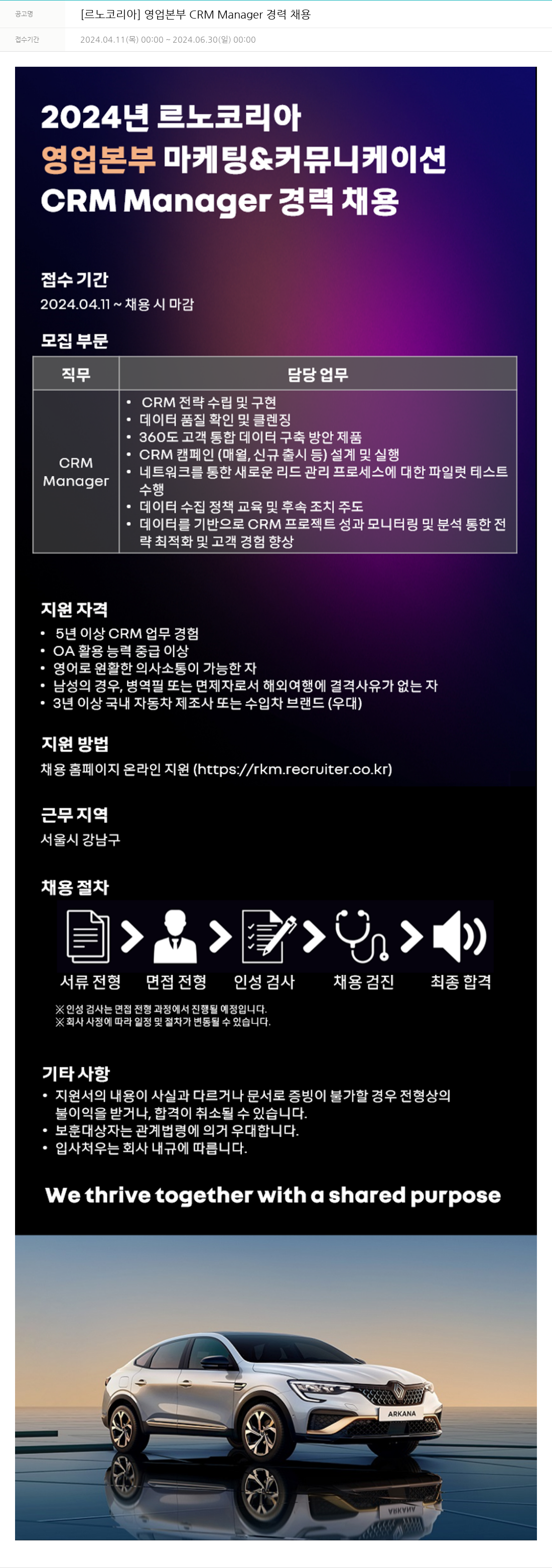 르노코리아 [르노 코리아] 영업 본부 CRM Manager 경력 채용 채용공고